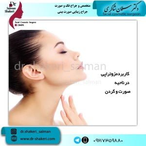 کاربرد مزوتراپی در ناحیه صورت و گردن